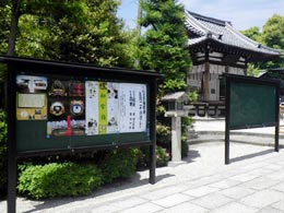 京都市　神社立札設置